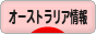 にほんブログ村 海外生活ブログ オーストラリア情報へ