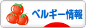 にほんブログ村 海外生活ブログ ベルギー情報へ