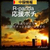 にほんブログ村 海外生活ブログ 中国情報（チャイナ）へ