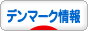 にほんブログ村 海外生活ブログ デンマーク情報へ