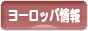にほんブログ村 



海外生活ブログ 















ヨーロッパ情報へ