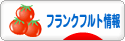 にほんブログ村 海外生活ブログ フランクフルト情報へ