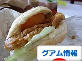 にほんブログ村 海外生活ブログ グアム情報へ