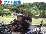 にほんブログ村 海外生活ブログ グアム情報へ