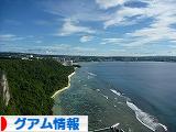 にほんブログ村 海外生活ブログ グアム情報へ