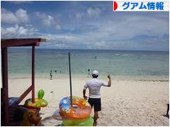 にほんブログ村 海外生活ブログ グアム情報へ