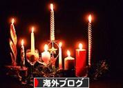 にほんブログ村 海外生活ブログへ