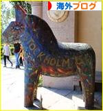 にほんブログ村 海外生活ブログへ