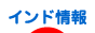 にほんブログ村 海外生活ブログ インド情報へ