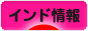 にほんブログ村 海外生活ブログ インド情報へ
