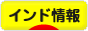 にほんブログ村 海外生活ブログ インド情報へ