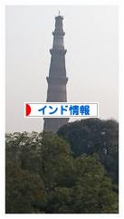 にほんブログ村 海外生活ブログ インド情報へ