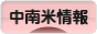にほんブログ村 海外生活ブログ 中南米情報へ