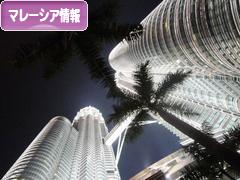 にほんブログ村 海外生活ブログ マレーシア情報へ