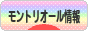にほんブログ村 海外生活ブログ モントリオール情報へ