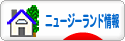 にほんブログ村 海外生活ブログ ニュージーランド情報へ