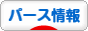 にほんブログ村 海外生活ブログ パース情報へ