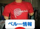 にほんブログ村 海外生活ブログ ペルー情報へ