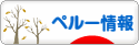 にほんブログ村 海外生活ブログ ペルー情報へ