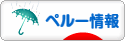 にほんブログ村 海外生活ブログ ペルー情報へ