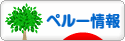 にほんブログ村 海外生活ブログ ペルー情報へ