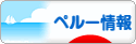 にほんブログ村 海外生活ブログ ペルー情報へ