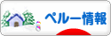 にほんブログ村 海外生活ブログ ペルー情報へ