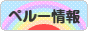 にほんブログ村 海外生活ブログ ペルー情報へ