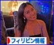 にほんブログ村 海外生活ブログ フィリピン情報へ