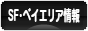 にほんブログ村 海外生活ブログ サンフランシスコ・ベイエリア情報へ