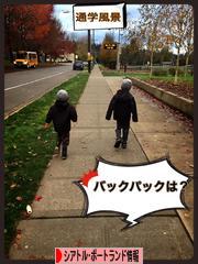 にほんブログ村 海外生活ブログ シアトル・ポートランド情報へ