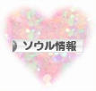 にほんブログ村 海外生活ブログ ソウル情報へ