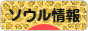にほんブログ村 海外生活ブログ ソウル情報へ