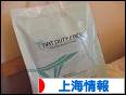 にほんブログ村 海外生活ブログ 上海情報へ