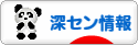 にほんブログ村 海外生活ブログ 深セン情報へ