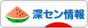 にほんブログ村 海外生活ブログ 深セン情報へ