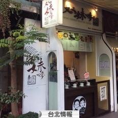 にほんブログ村 海外生活ブログ 台北情報へ