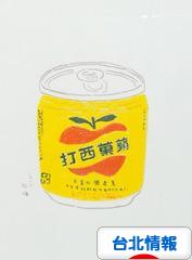 にほんブログ村 海外生活ブログ 台北情報へ