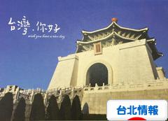 にほんブログ村 海外生活ブログ 台北情報へ