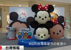 にほんブログ村 海外生活ブログ 台湾情報へ