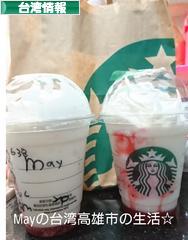 にほんブログ村 海外生活ブログ 台湾情報へ