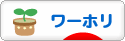 にほんブログ村 海外生活ブログ ワーホリへ