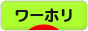 にほんブログ村 海外生活ブログ ワーホリへ