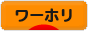 にほんブログ村 海外生活ブログ ワーホリへ