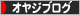にほんブログ村 オヤジ日記ブログへ
