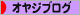にほんブログ村 オヤジ日記ブログへ