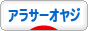 にほんブログ村 オヤジ日記ブログ アラサーオヤジへ