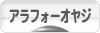 にほんブログ村 オヤジ日記ブログ アラフォーオヤジへ