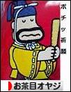 にほんブログ村 オヤジ日記ブログ お茶目オヤジへ