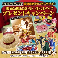 プレミアム　バンダイ
